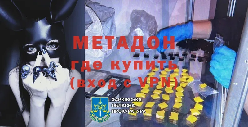 МЕТАДОН VHQ  цены   Ставрополь 